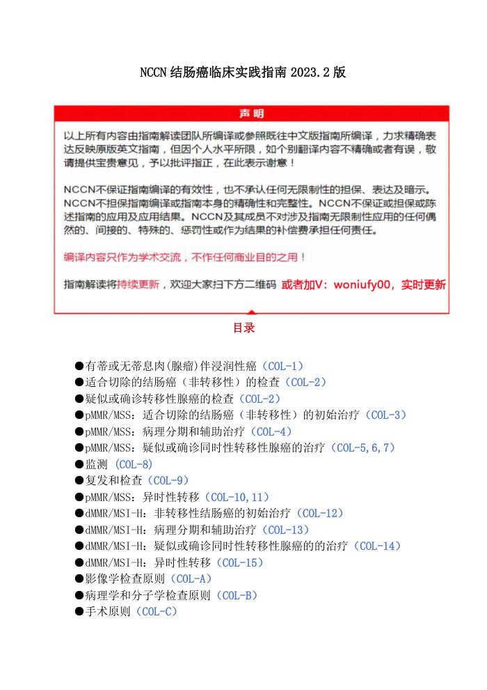 （2023.V2）NCCN结肠癌临床实践指南 电子版