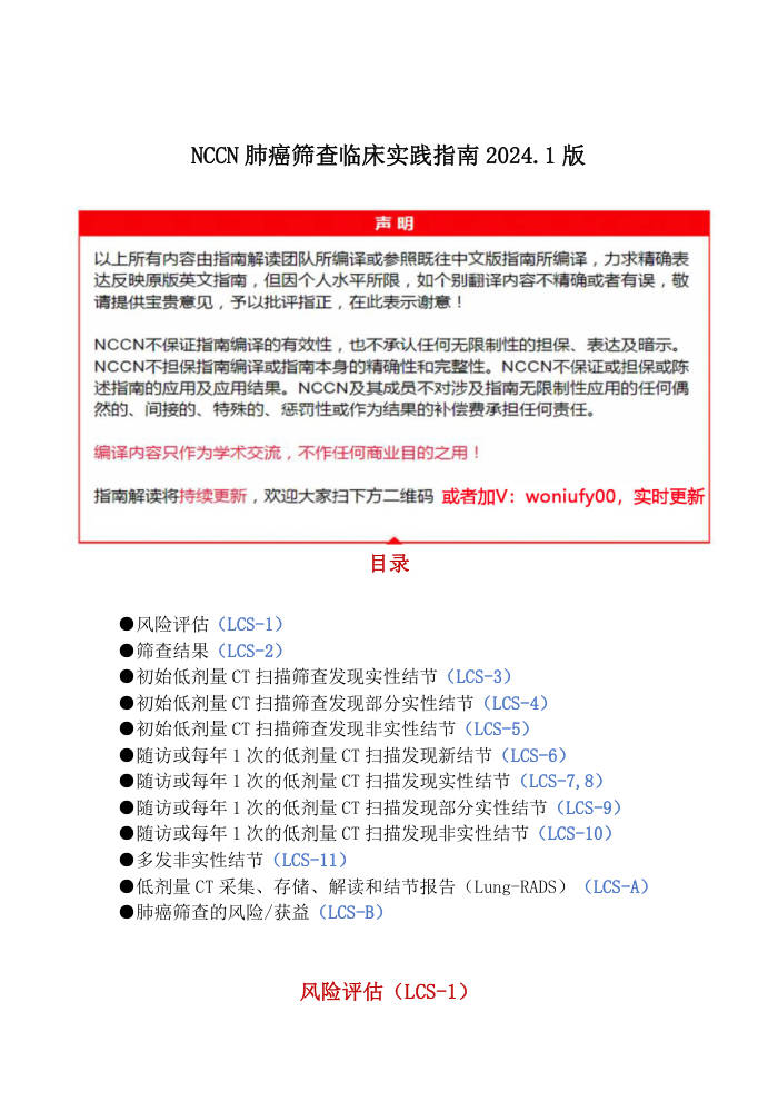 （2024.V1）NCCN肺癌筛查指南中文版pdf下载