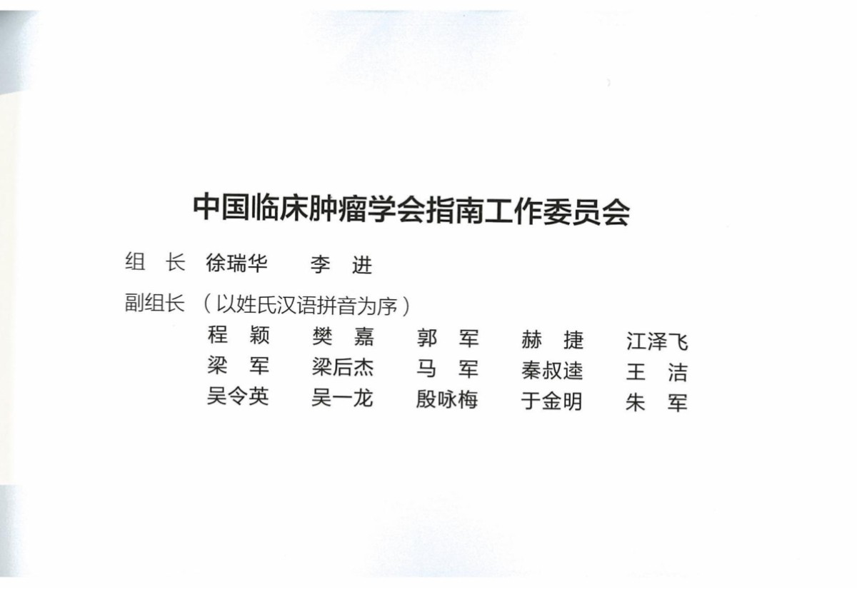 2023 CSCO 胃癌诊疗指南封面