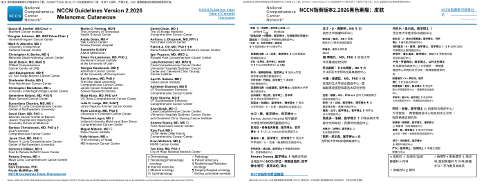 2026版NCCN皮肤黑色素瘤临床指南