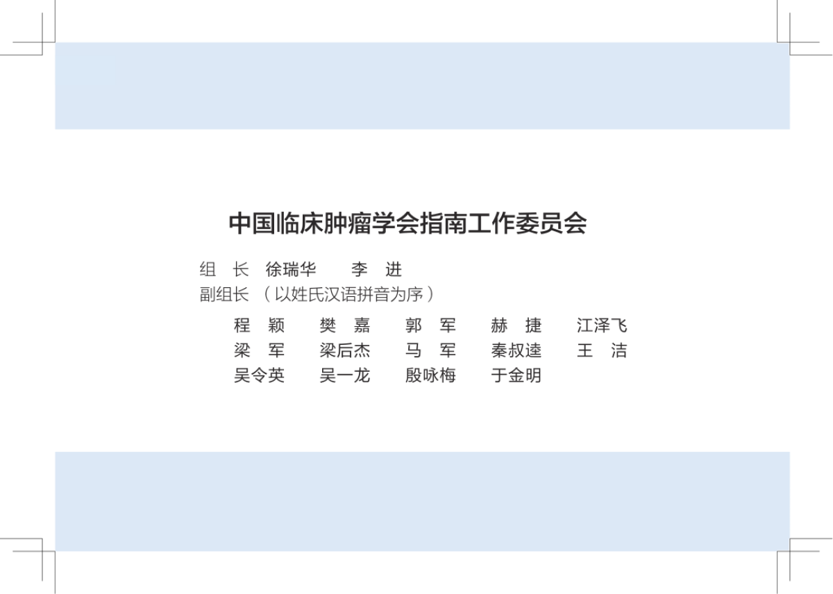 2023CSCO宫颈癌诊疗指南