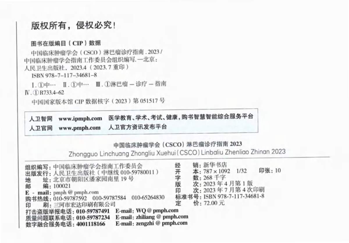 2023CSCO淋巴瘤诊疗指南