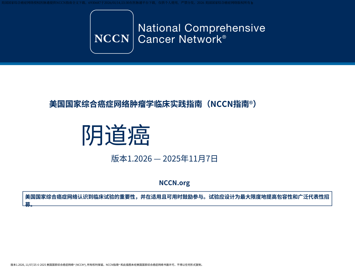 2026.V1 NCCN阴道癌临床实践指南封面