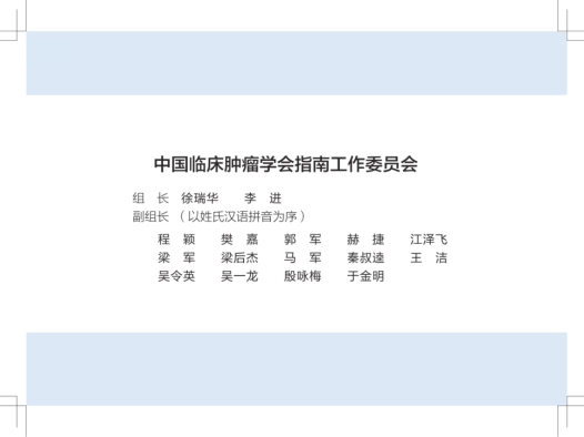 2023年CSCO宫颈癌诊疗指南 完整版下载