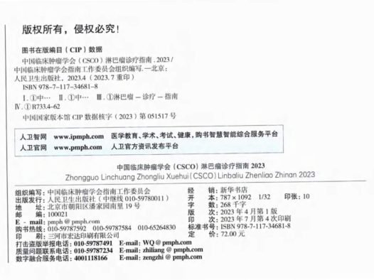 2023CSCO淋巴瘤诊疗指南pdf下载